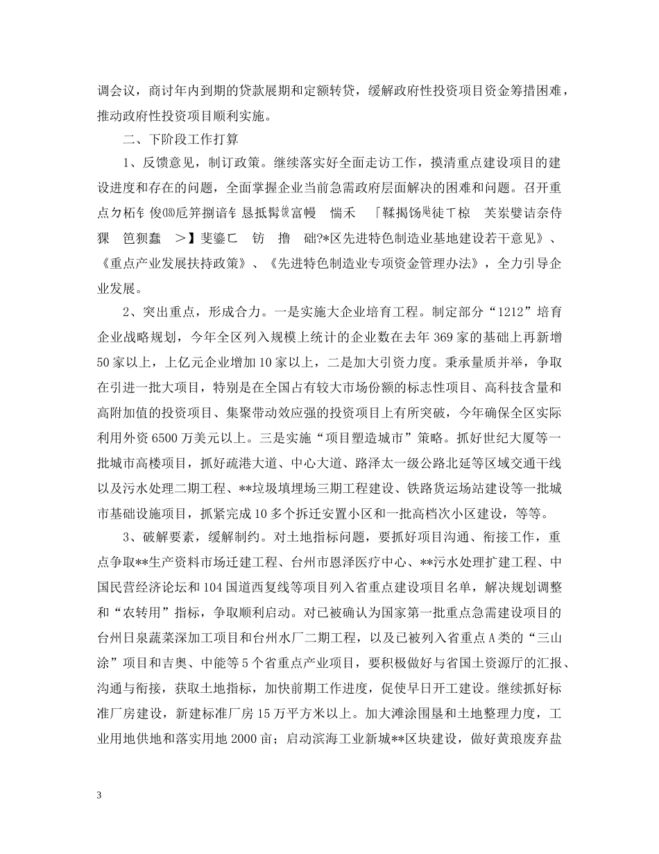 在市“两年”活动领导小组会议上的汇报发言 _第3页