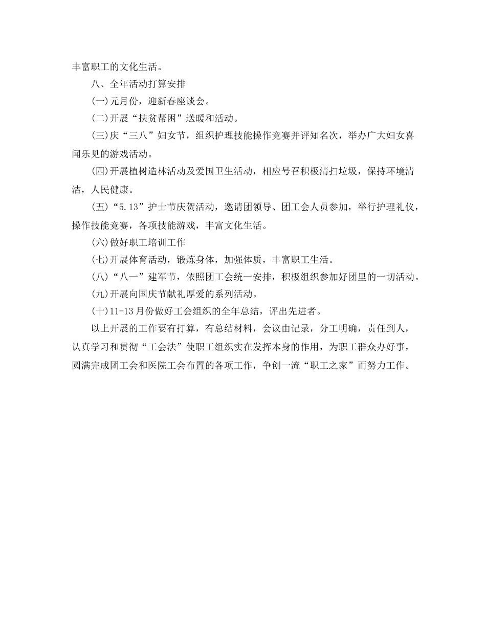 卫生中心工会的工作参考计划范文 _第2页