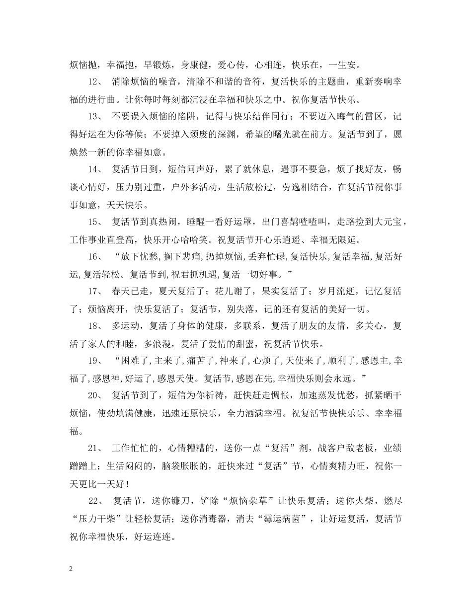 祝福朋友复活节快乐的话精选 _第2页