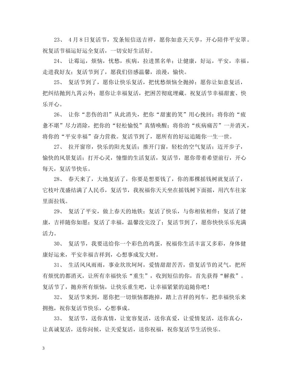 祝福朋友复活节快乐的话精选 _第3页