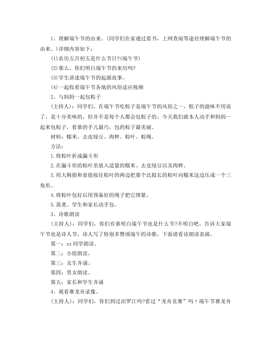 小学端午节包粽子活动策划方案优秀例文合集 _第2页