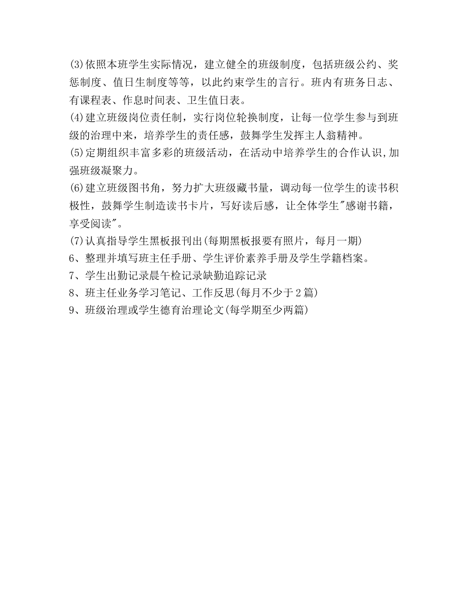 小学教师周工作参考计划范文活动 _第2页