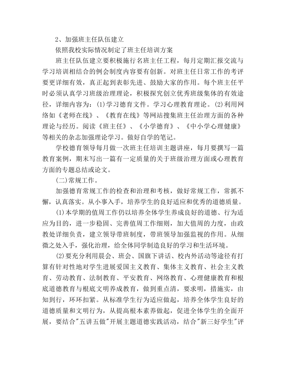 下半年小学德育工作参考计划范文 _第2页