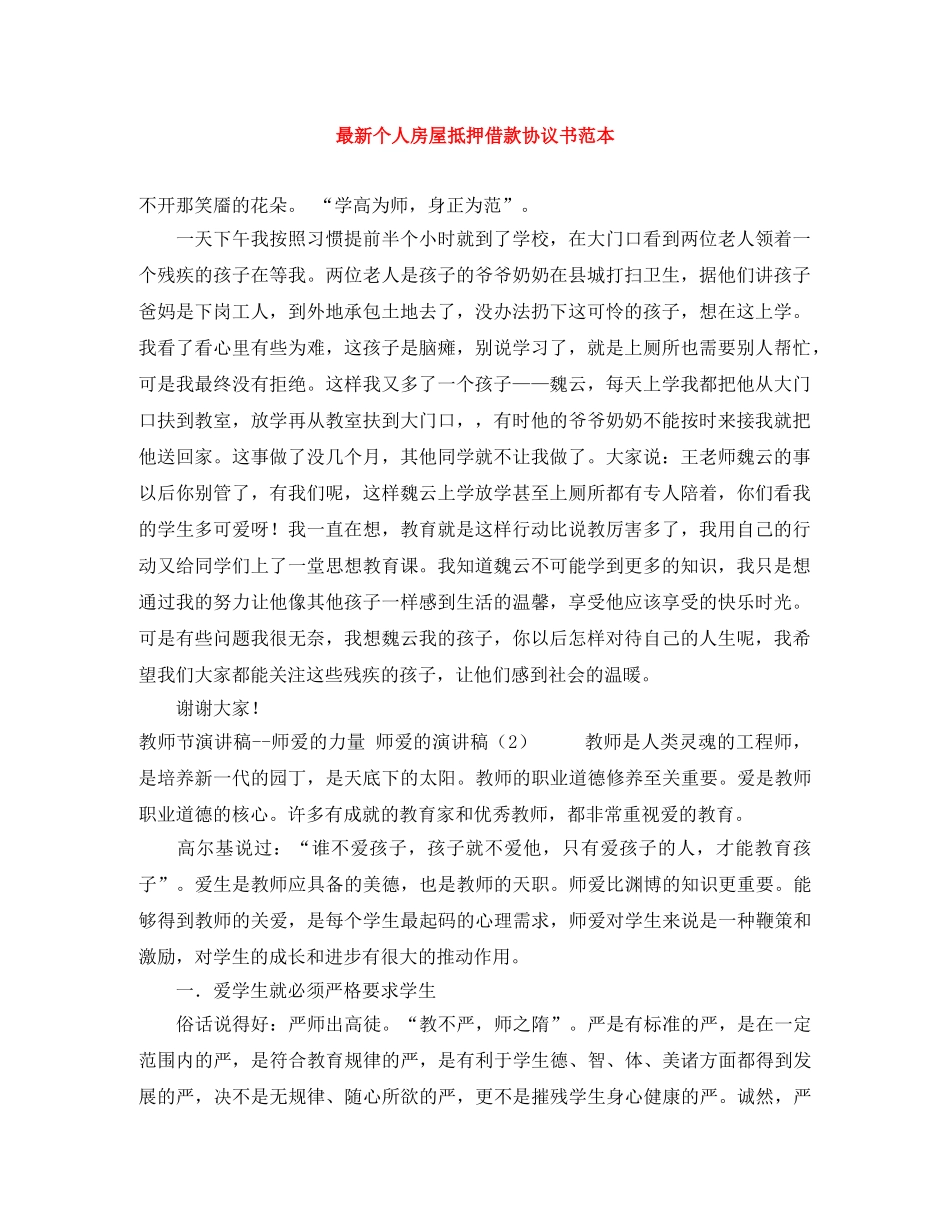 最新个人房屋抵押借款协议书范本 _第1页