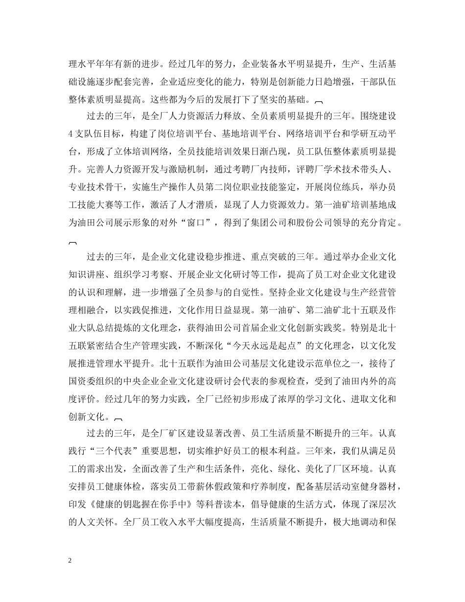 在厂党代会上的工作报告 _第2页