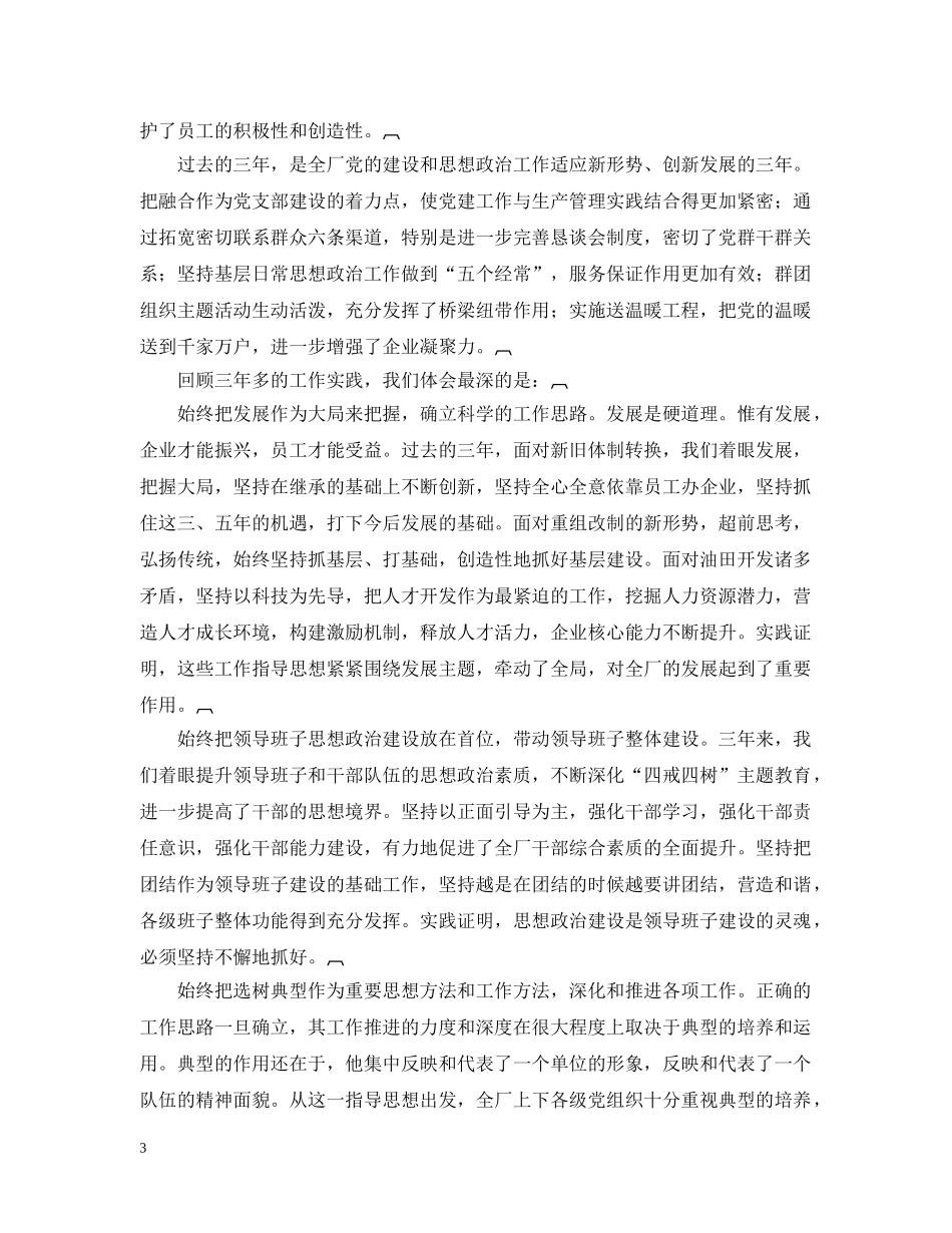 在厂党代会上的工作报告 _第3页