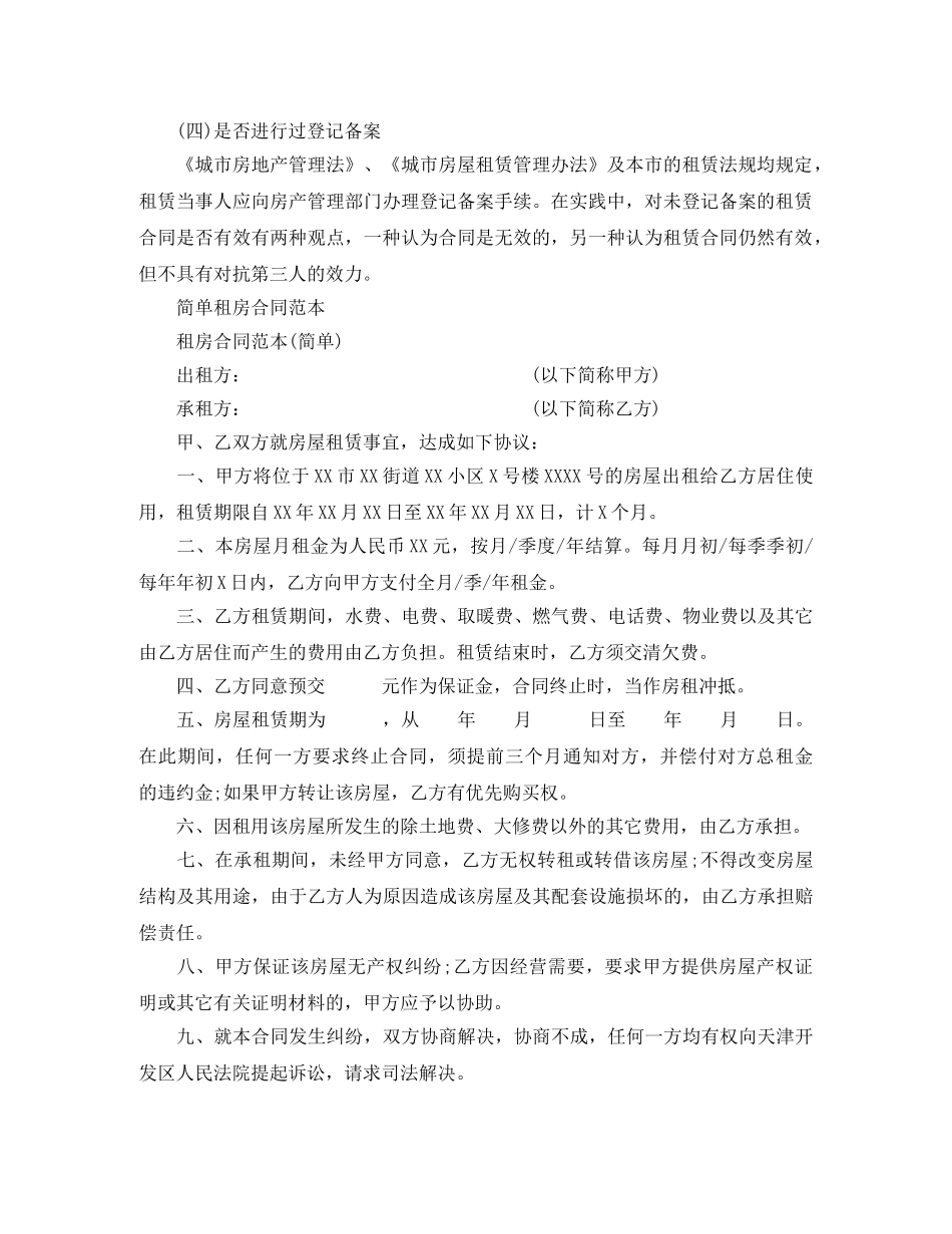 租房合同怎样签才有效 _第2页