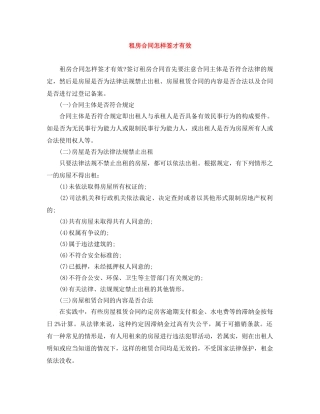 租房合同怎样签才有效 