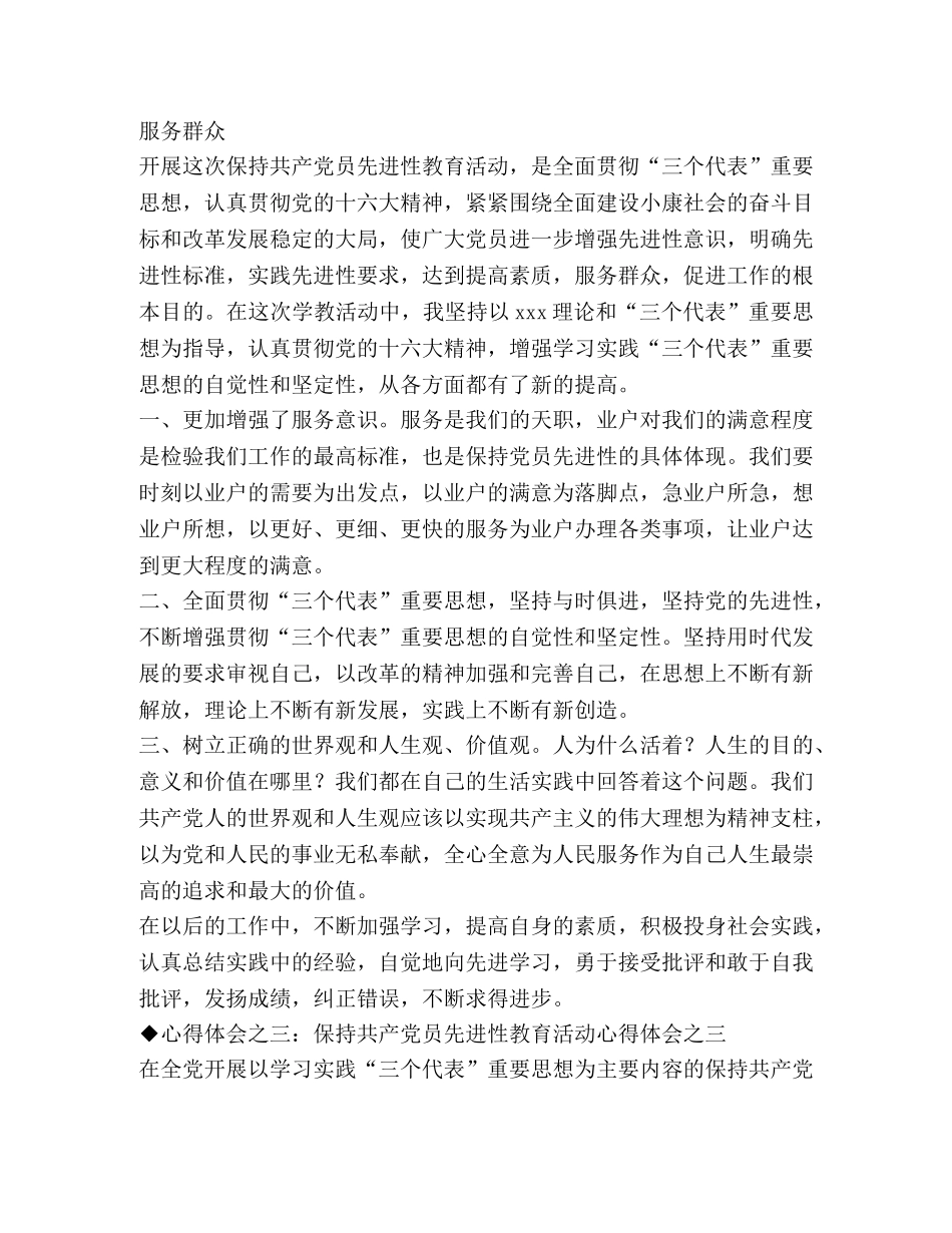 保先教育心得体会[交通局] (000002)_第2页