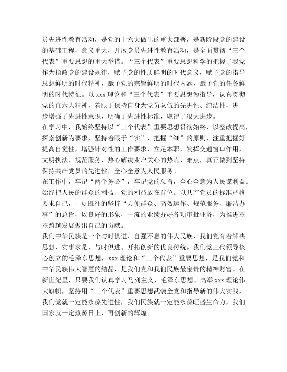 保先教育心得体会[交通局] (000002)_第3页