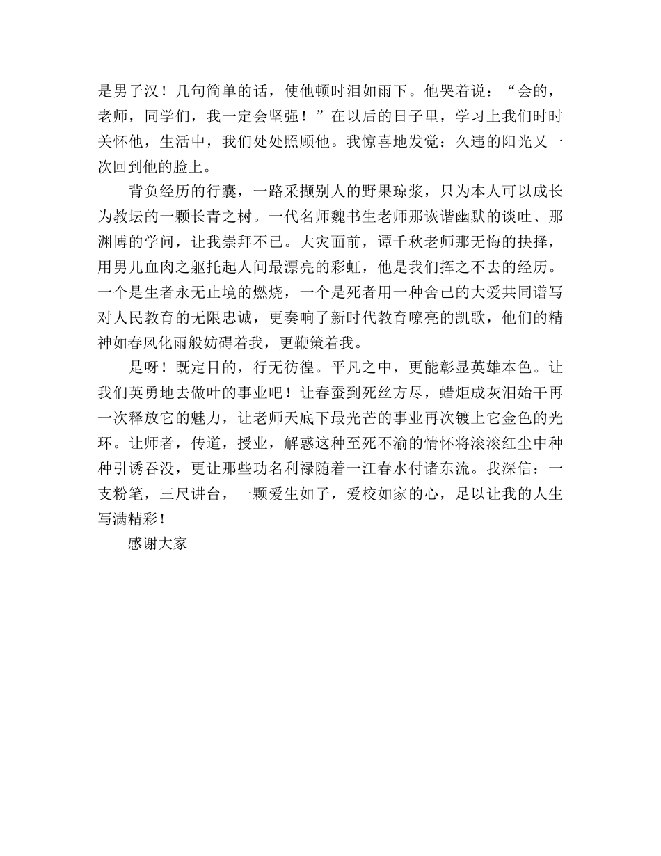 班主任师德——爱无止境参考发言稿 _第2页