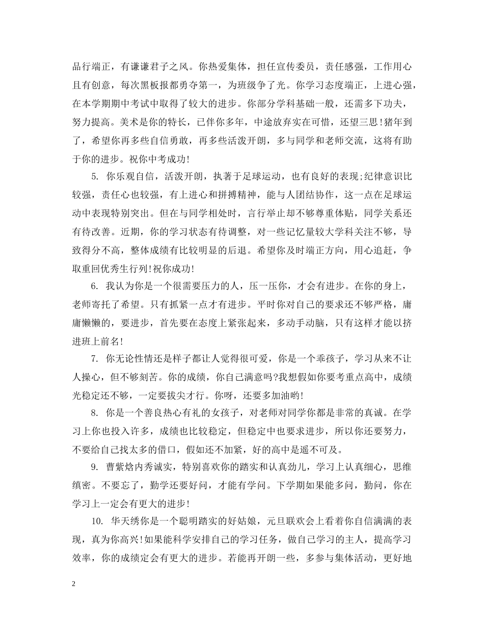 中专班主任对学生学期评语_第2页
