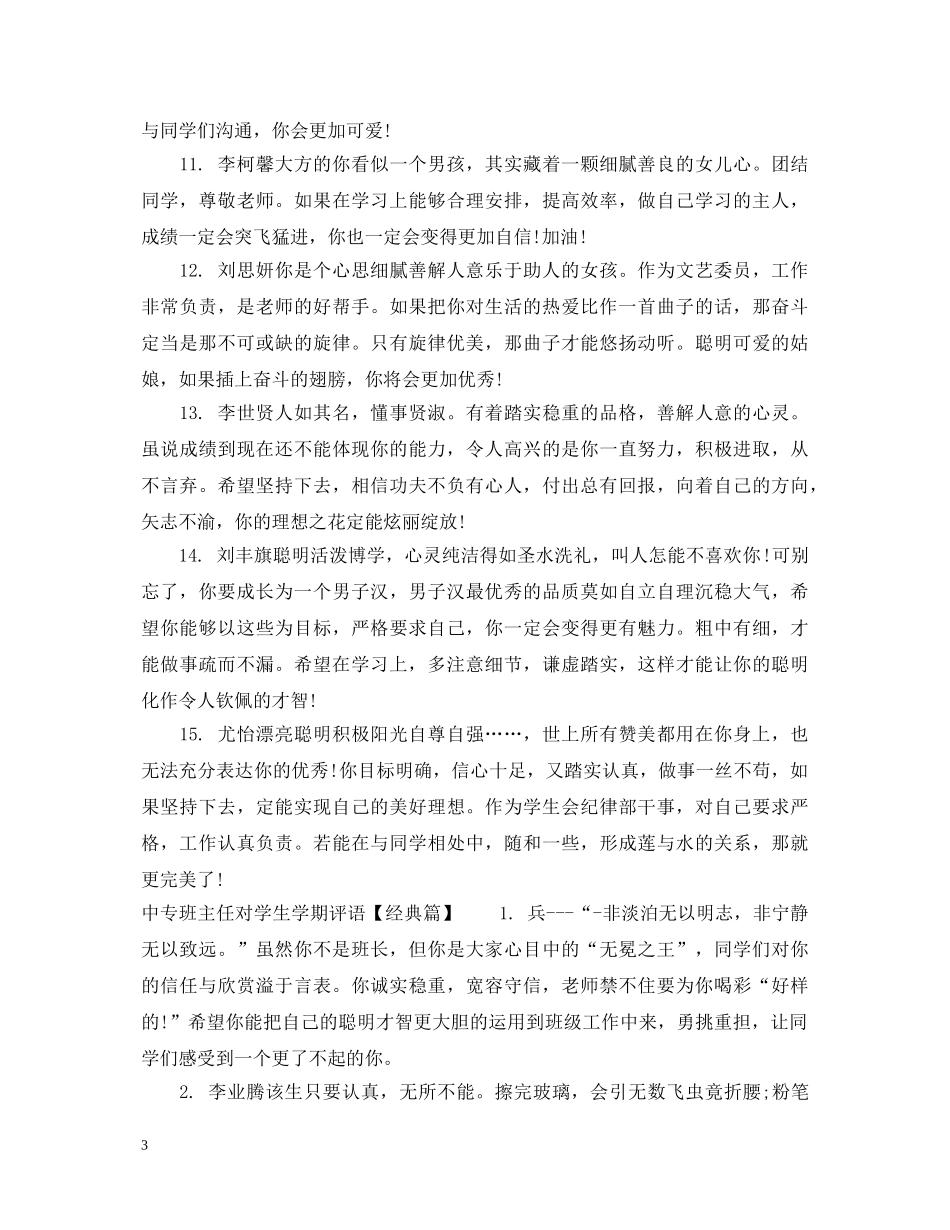 中专班主任对学生学期评语_第3页