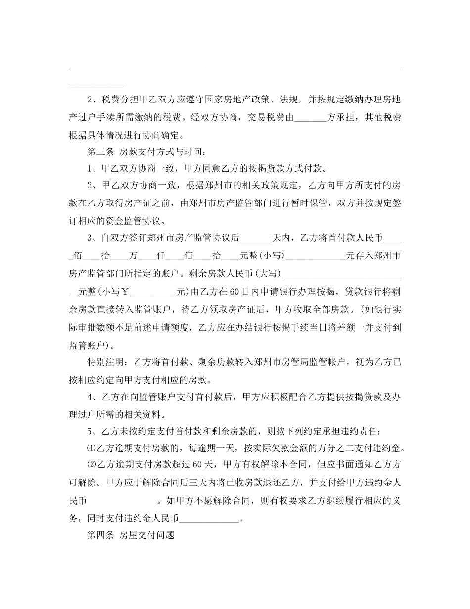 郑州二手房买卖合同模板3篇 _第2页
