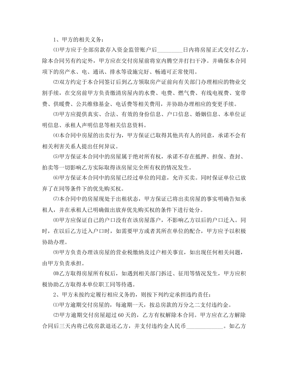 郑州二手房买卖合同模板3篇 _第3页