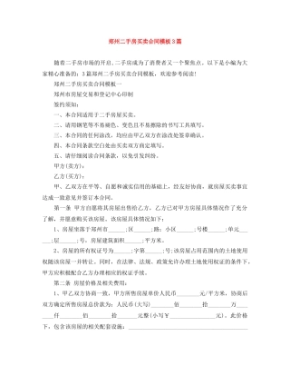 郑州二手房买卖合同模板3篇 