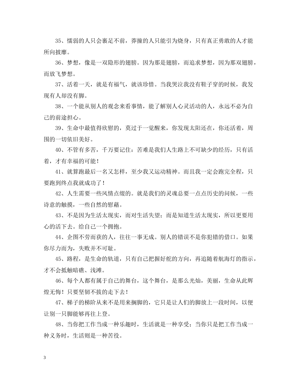 早安正能量经典问候语 _第3页
