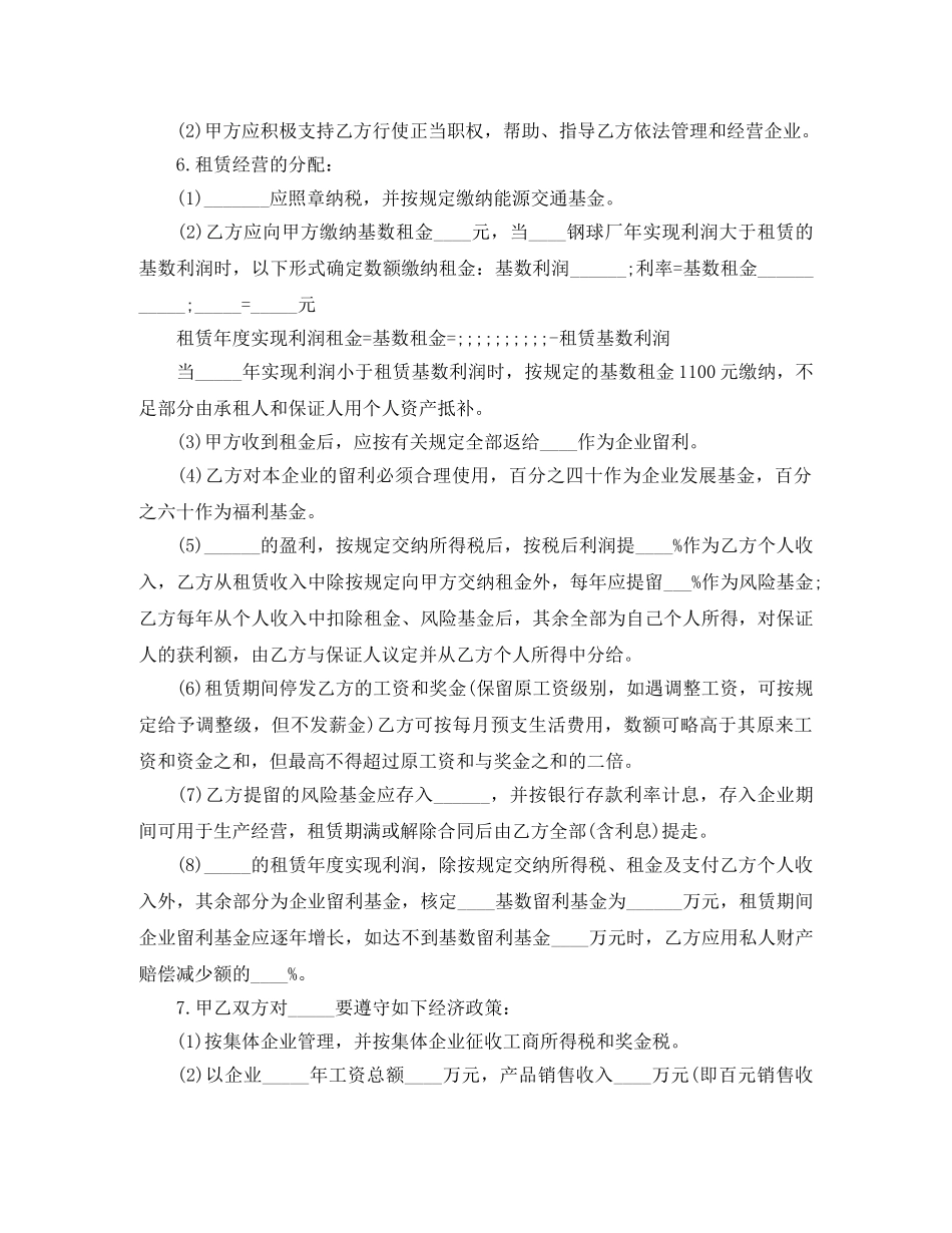 最新租赁经营合同范本 _第2页