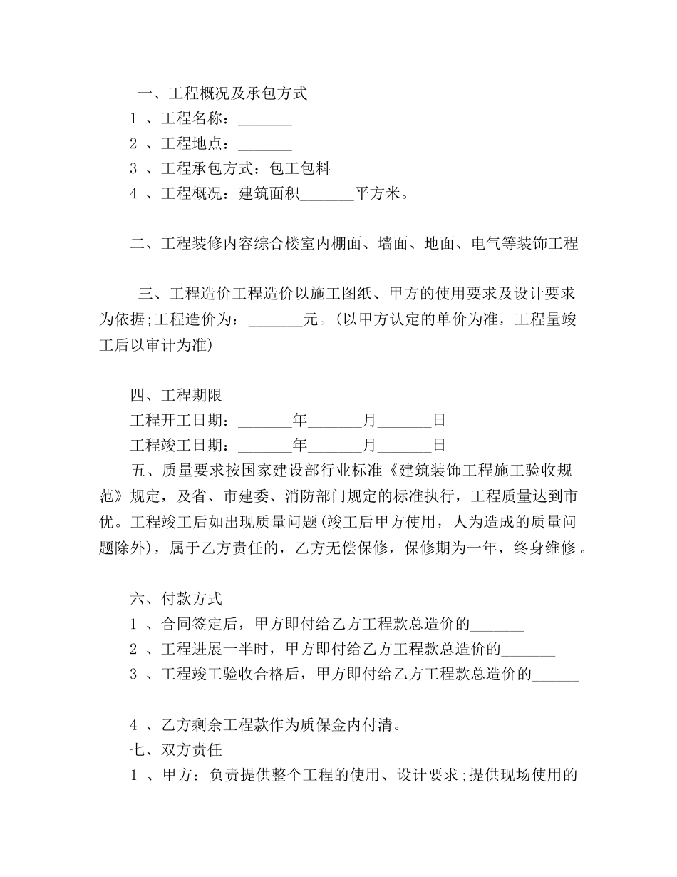装修工程委托书范本 _第2页