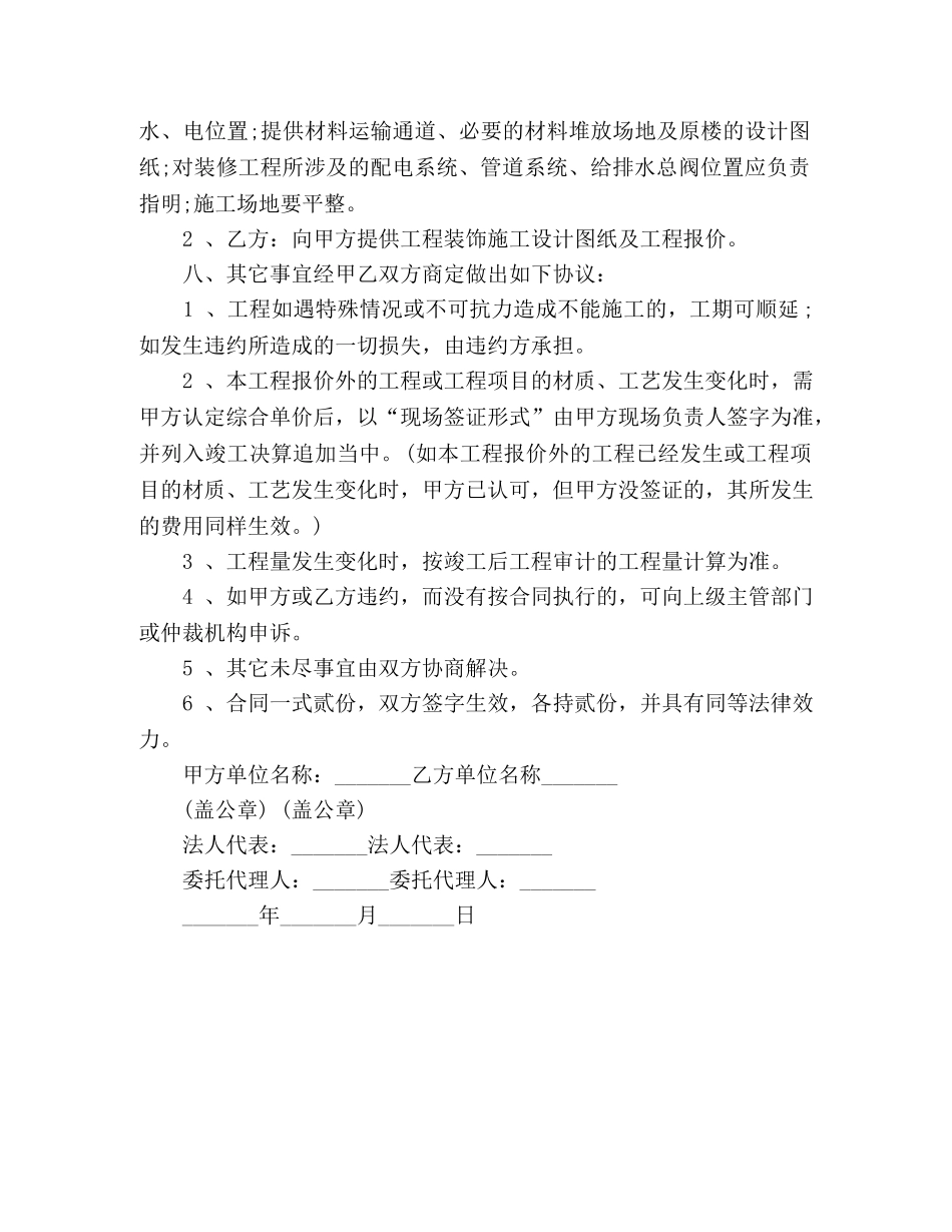 装修工程委托书范本 _第3页