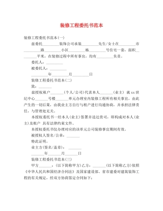 装修工程委托书范本 