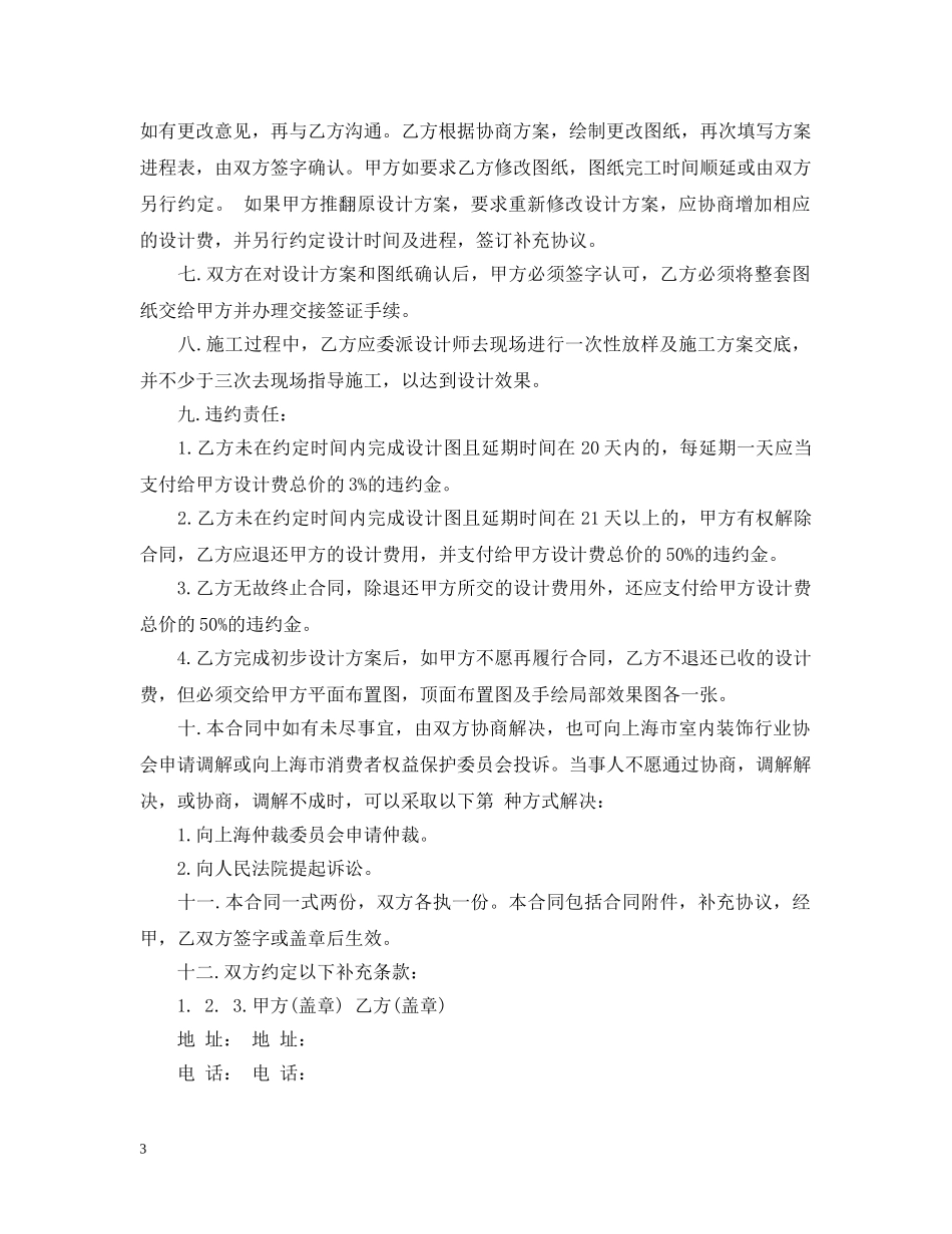 住宅室内设计委托合同_第3页
