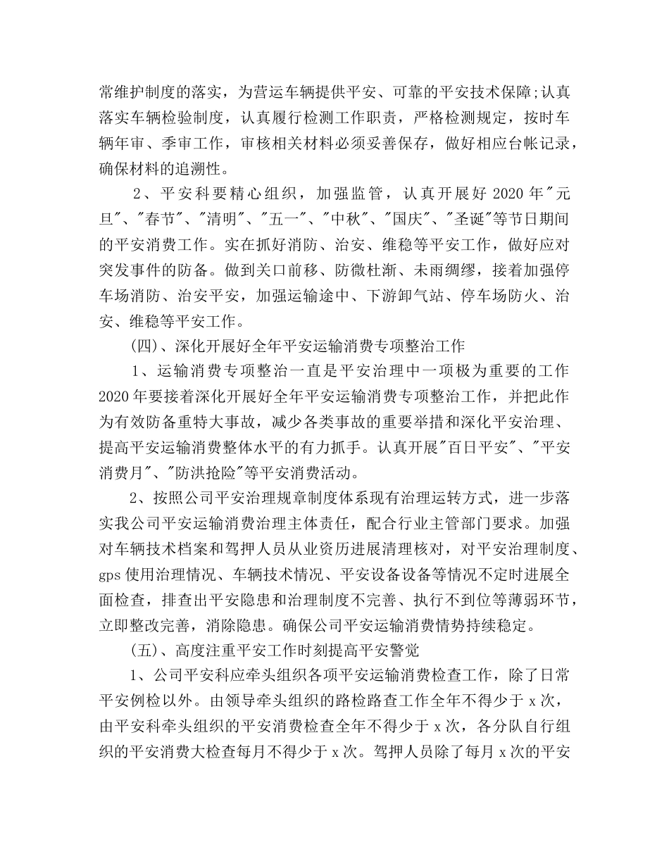 物流运输公司全年安全生产工作参考计划范文(1) _第3页