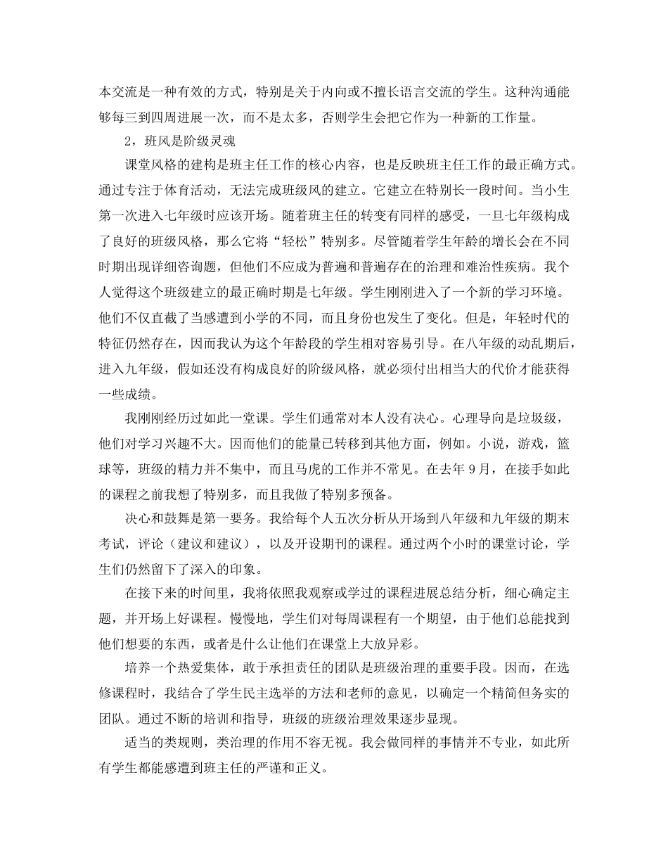 班主任座谈会参考发言稿 _第2页