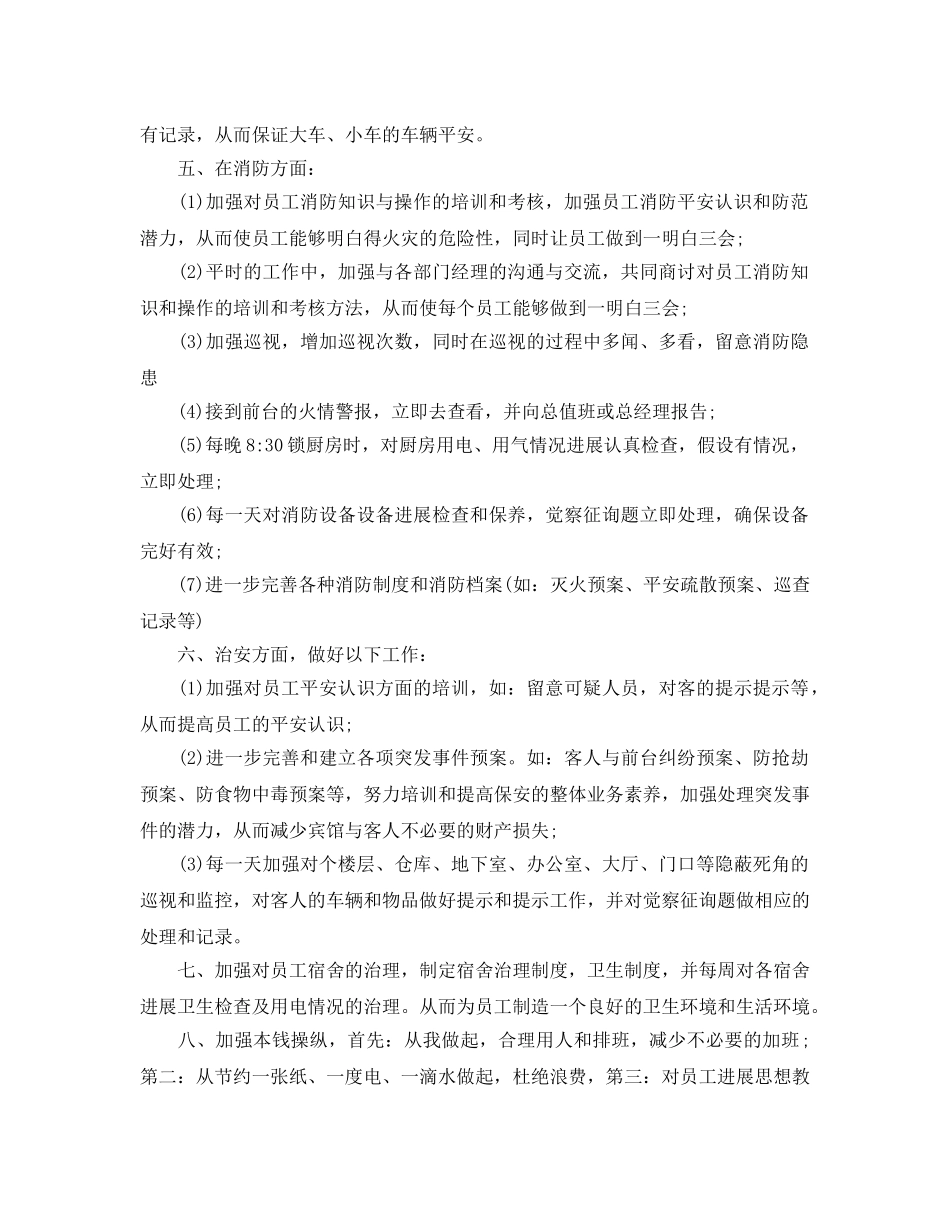 保安部年度工作参考计划 _第2页