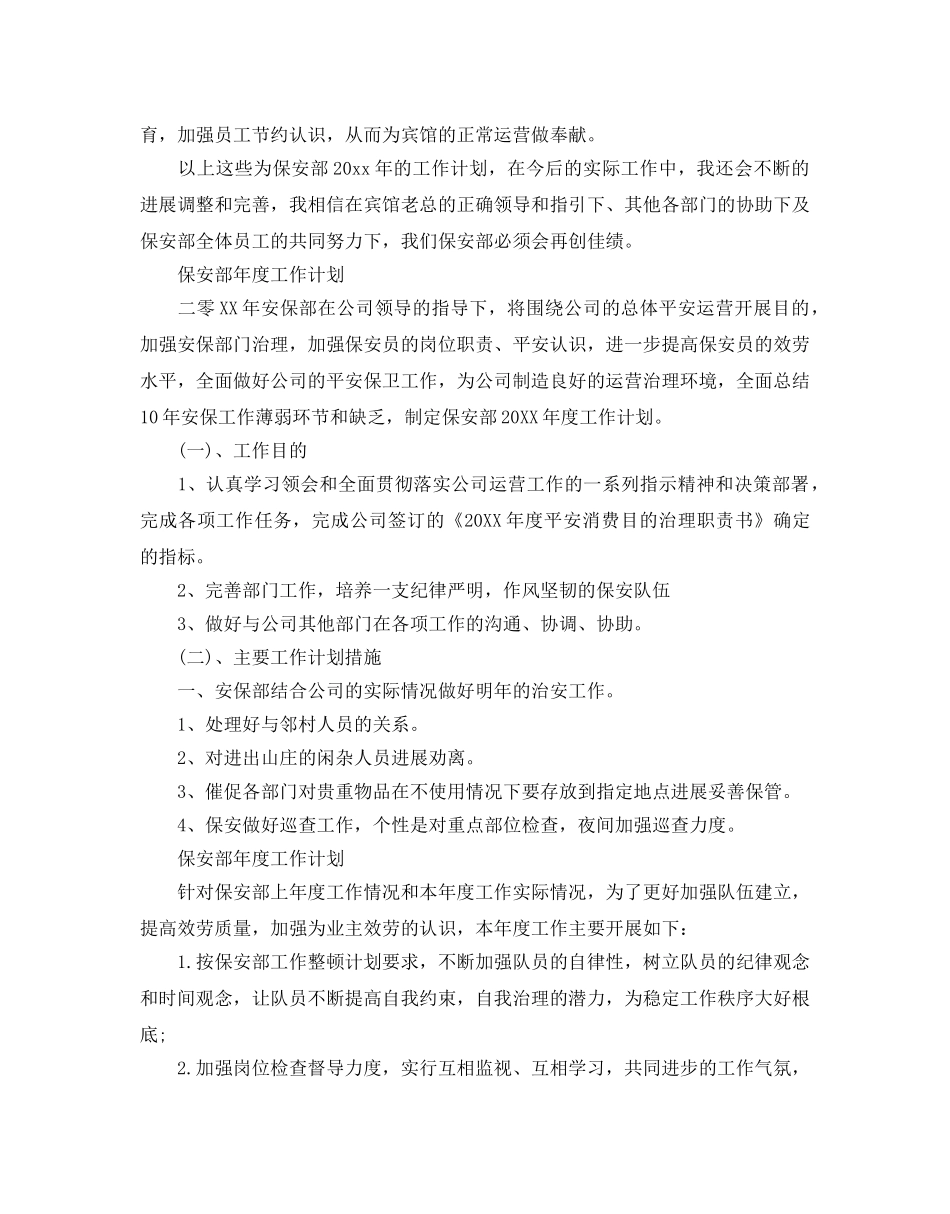 保安部年度工作参考计划 _第3页