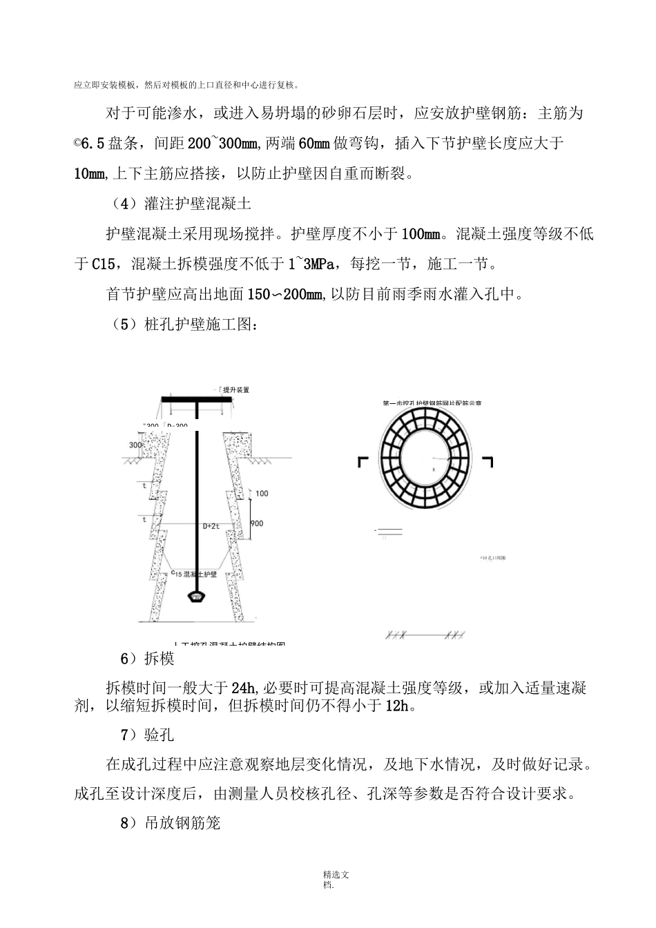人工挖孔桩专项施工方案_第2页