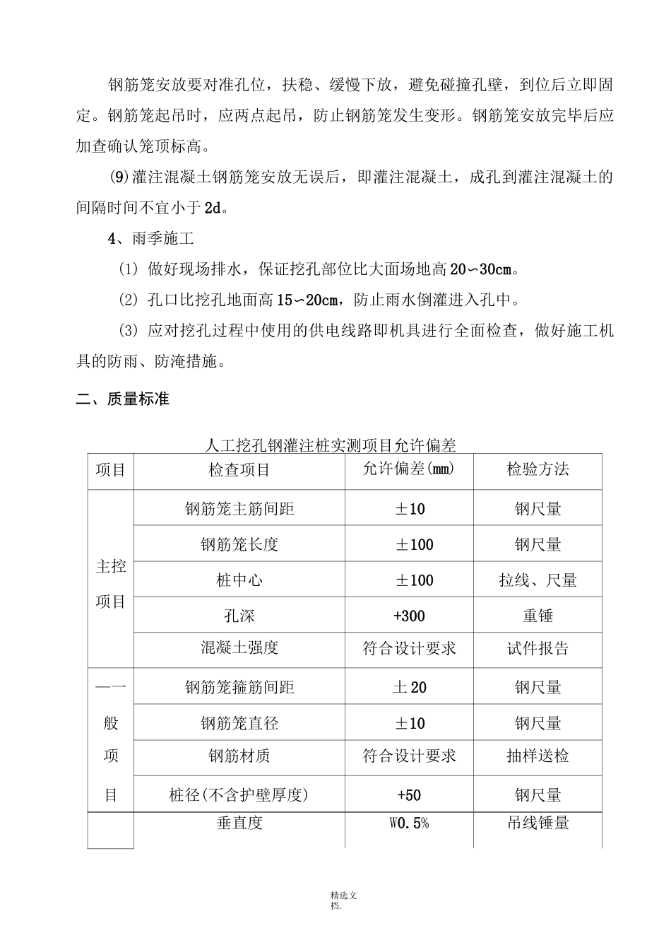 人工挖孔桩专项施工方案_第3页