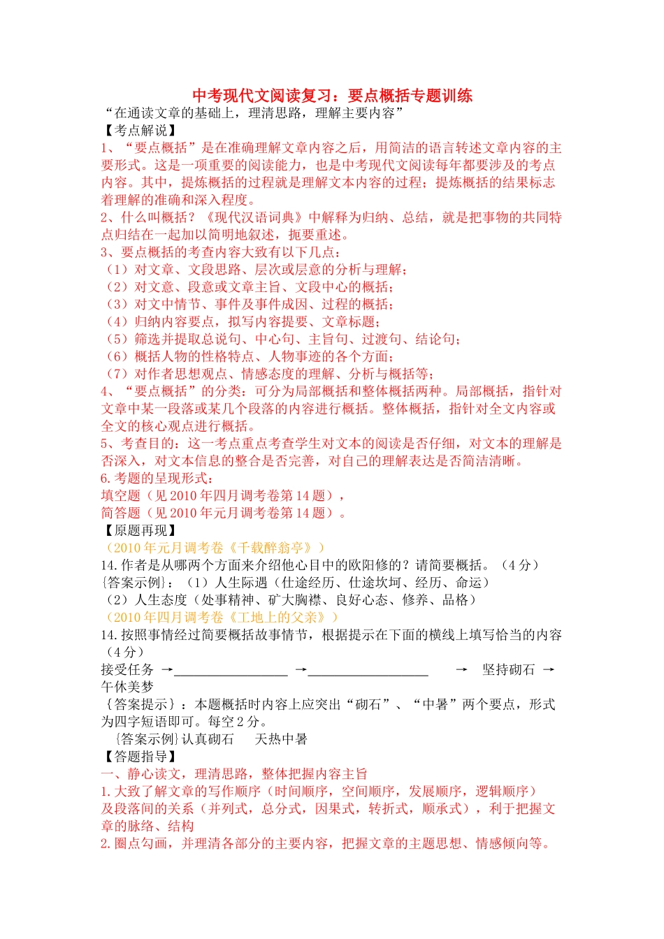 中考语文现代文阅读复习 要点概括专题训练_第1页