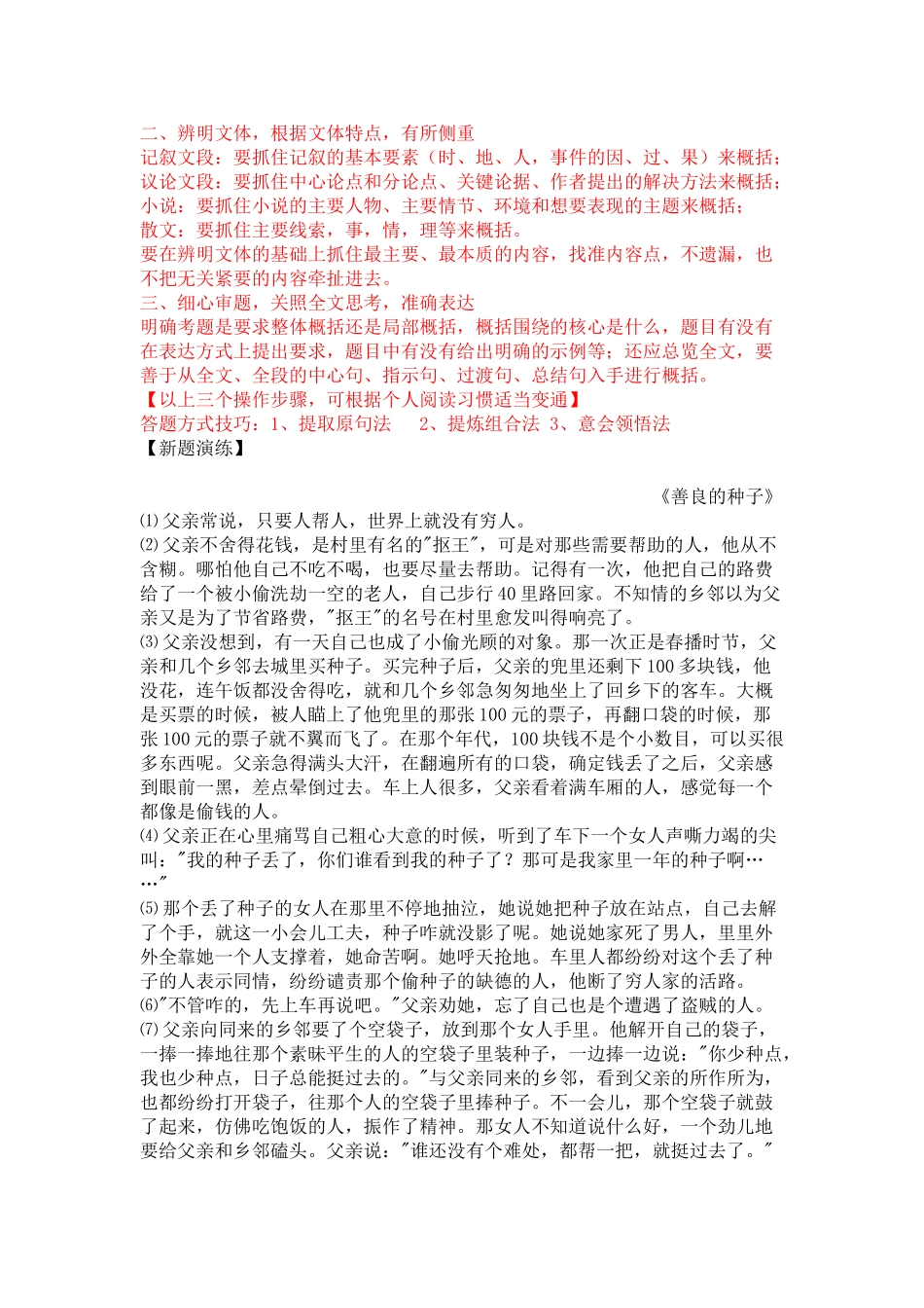 中考语文现代文阅读复习 要点概括专题训练_第2页