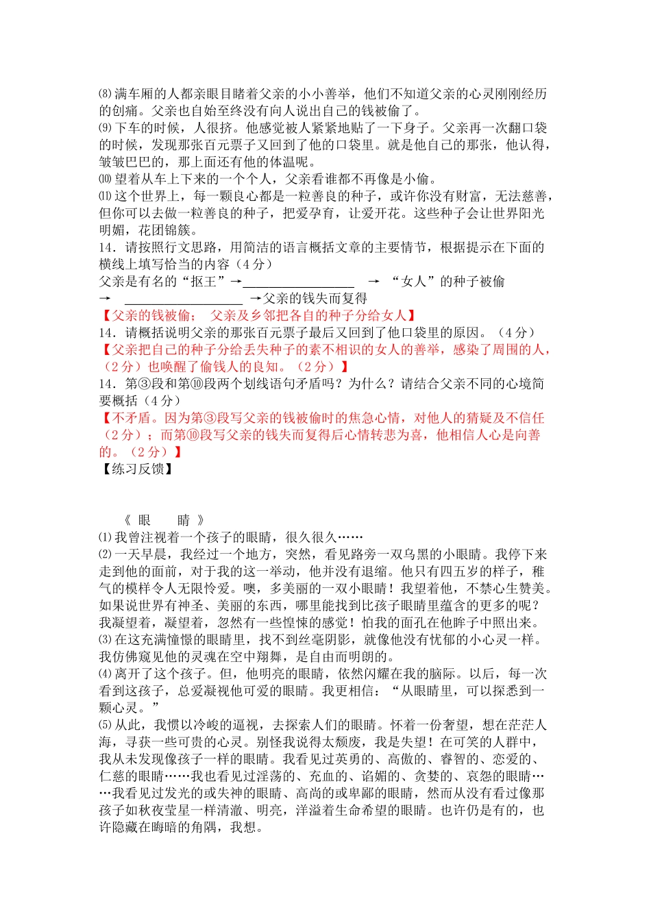 中考语文现代文阅读复习 要点概括专题训练_第3页