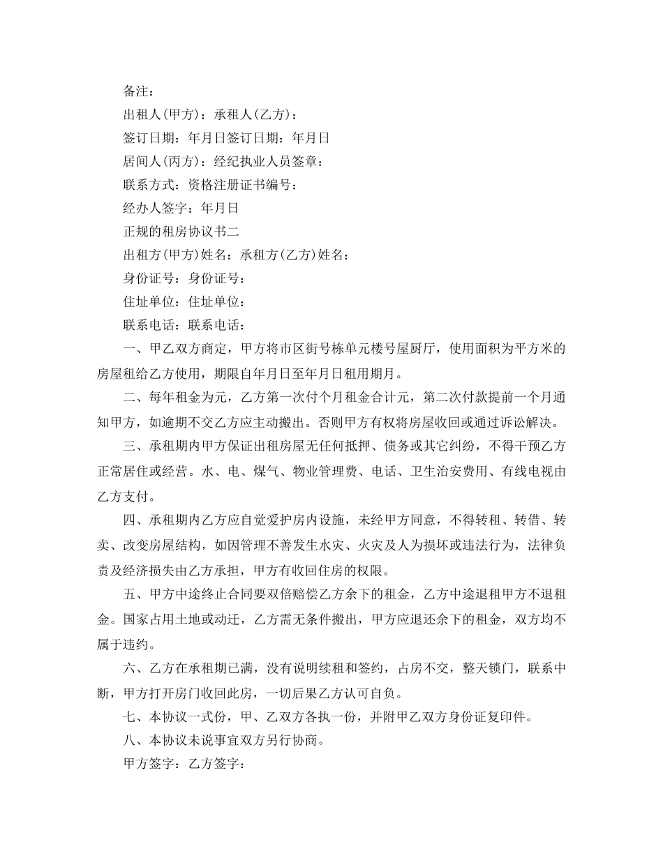 正规的租房协议书2024 _第2页