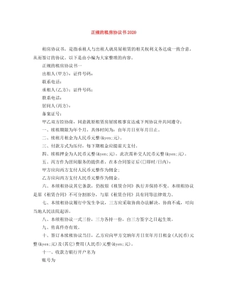 正规的租房协议书2024 