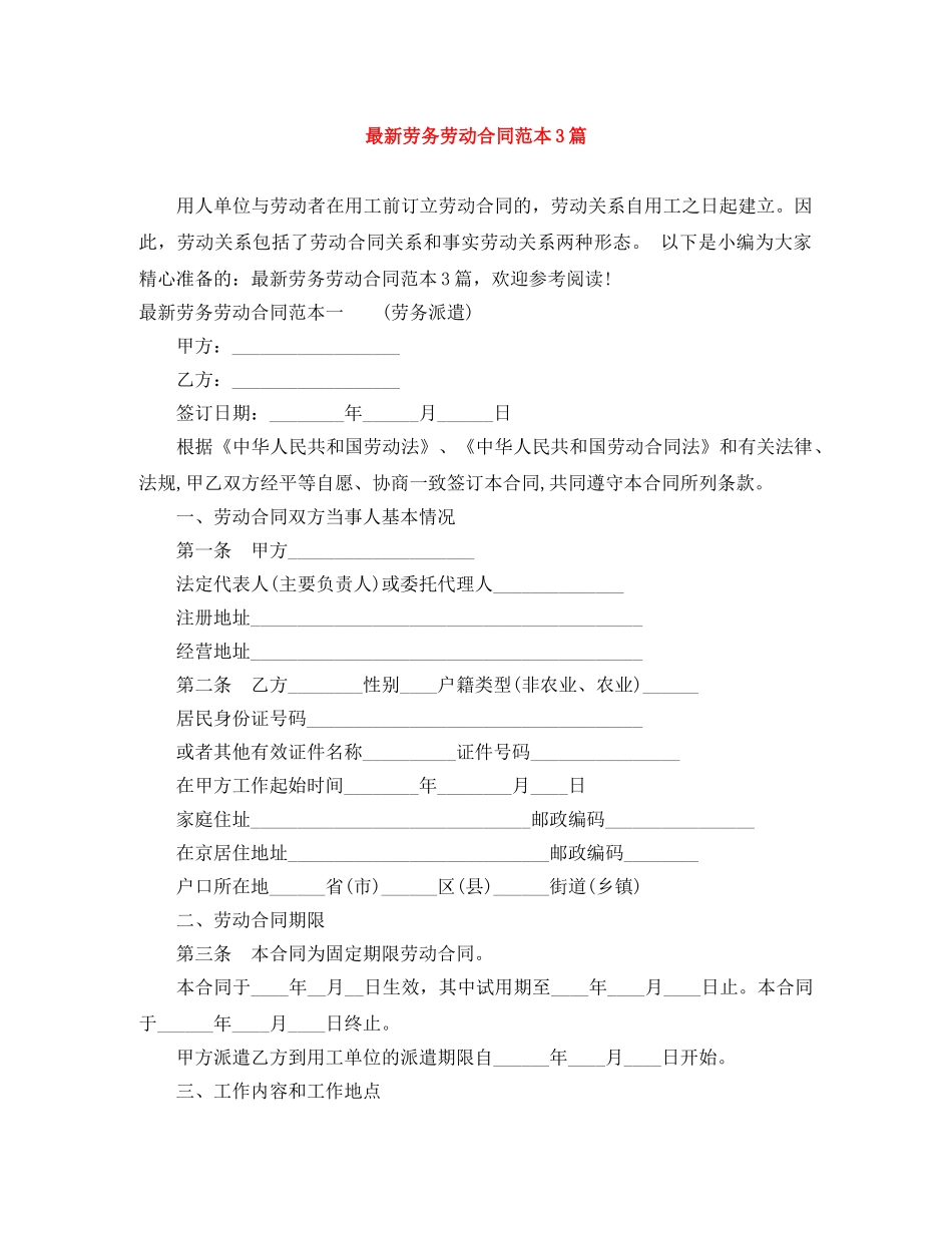 最新劳务劳动合同范本3篇 _第1页