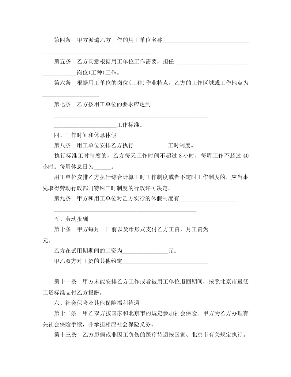 最新劳务劳动合同范本3篇 _第2页