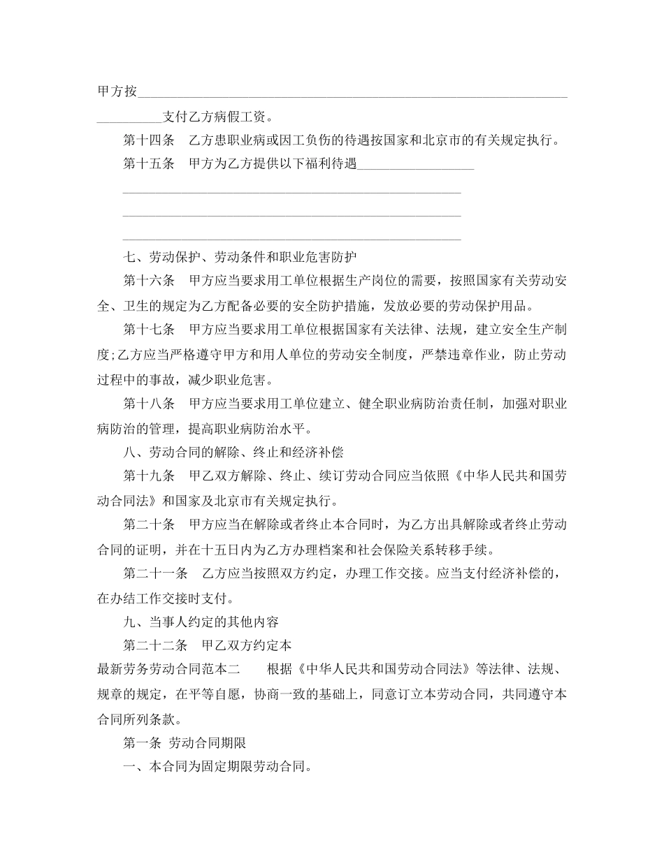 最新劳务劳动合同范本3篇 _第3页