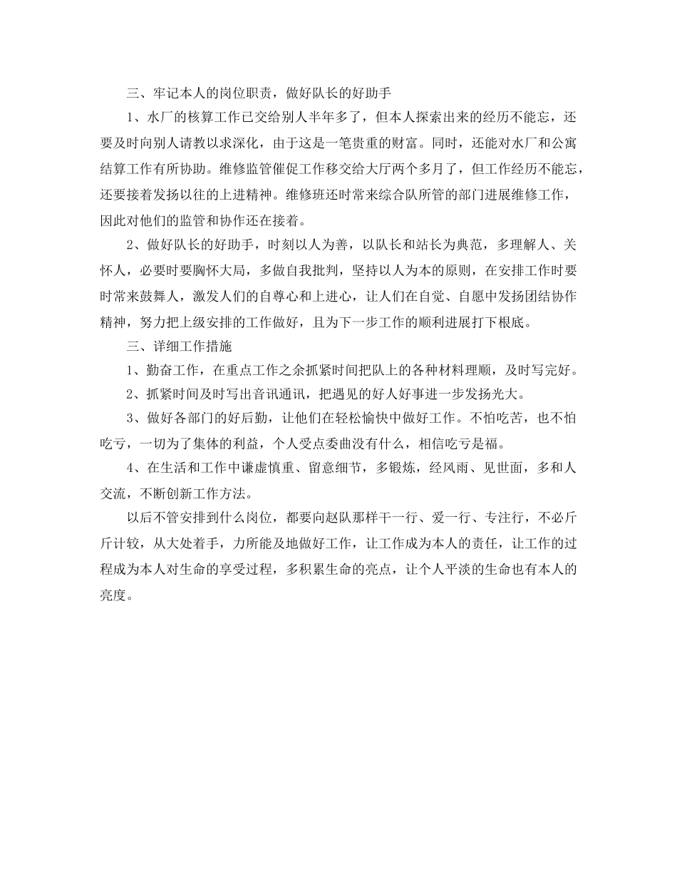 物业管理人员2020年下半年工作参考计划范文 _第2页