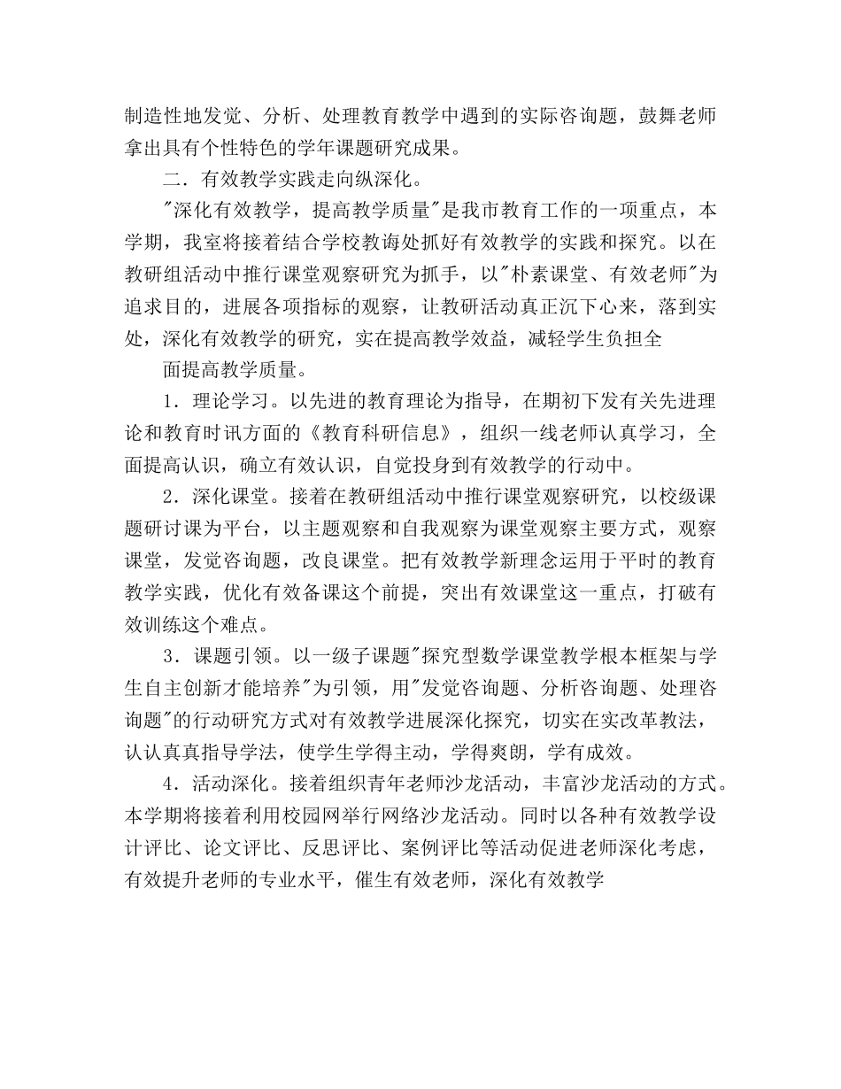 小学教科室工作参考计划 _第2页