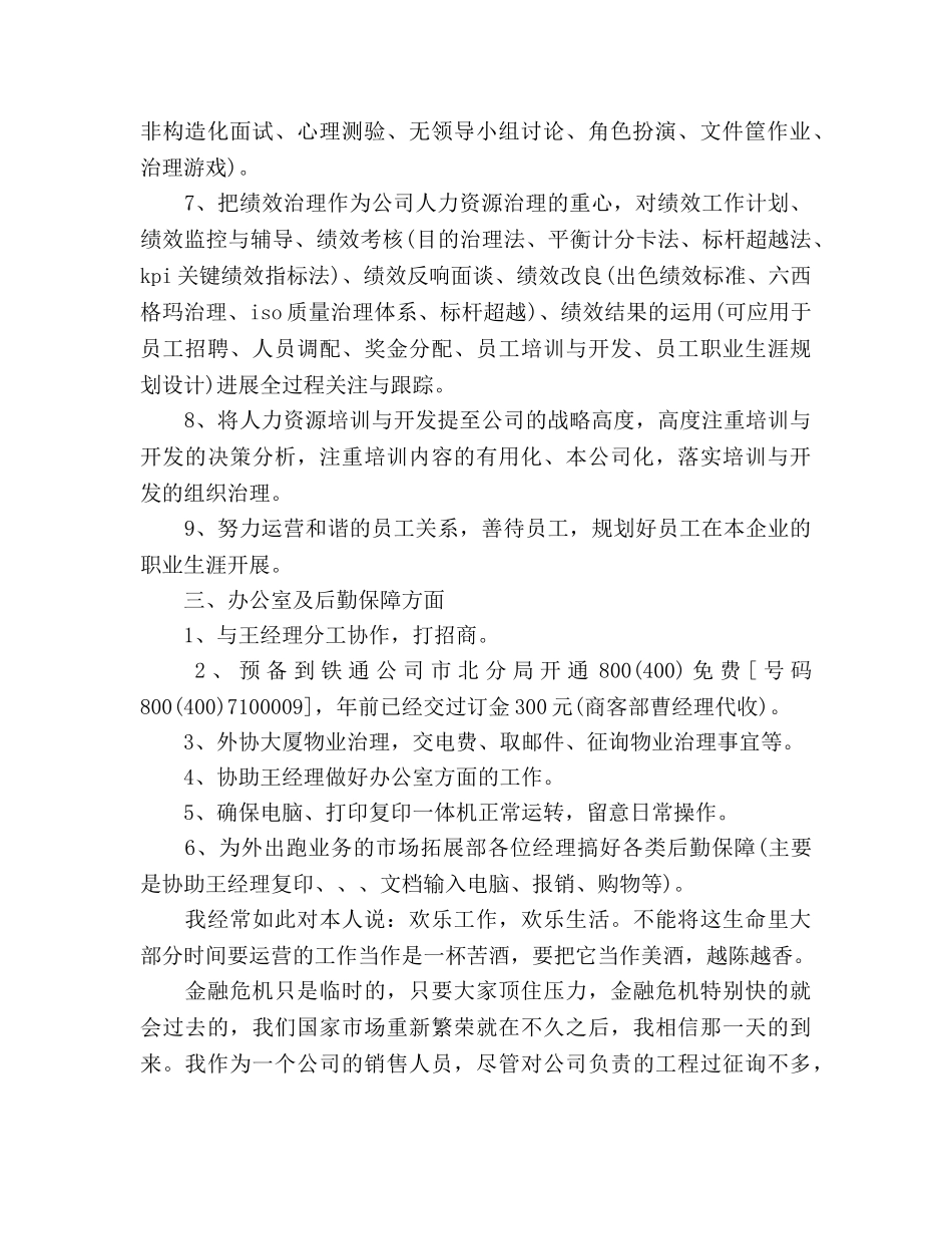 销售员工作参考计划范文(1) _第2页