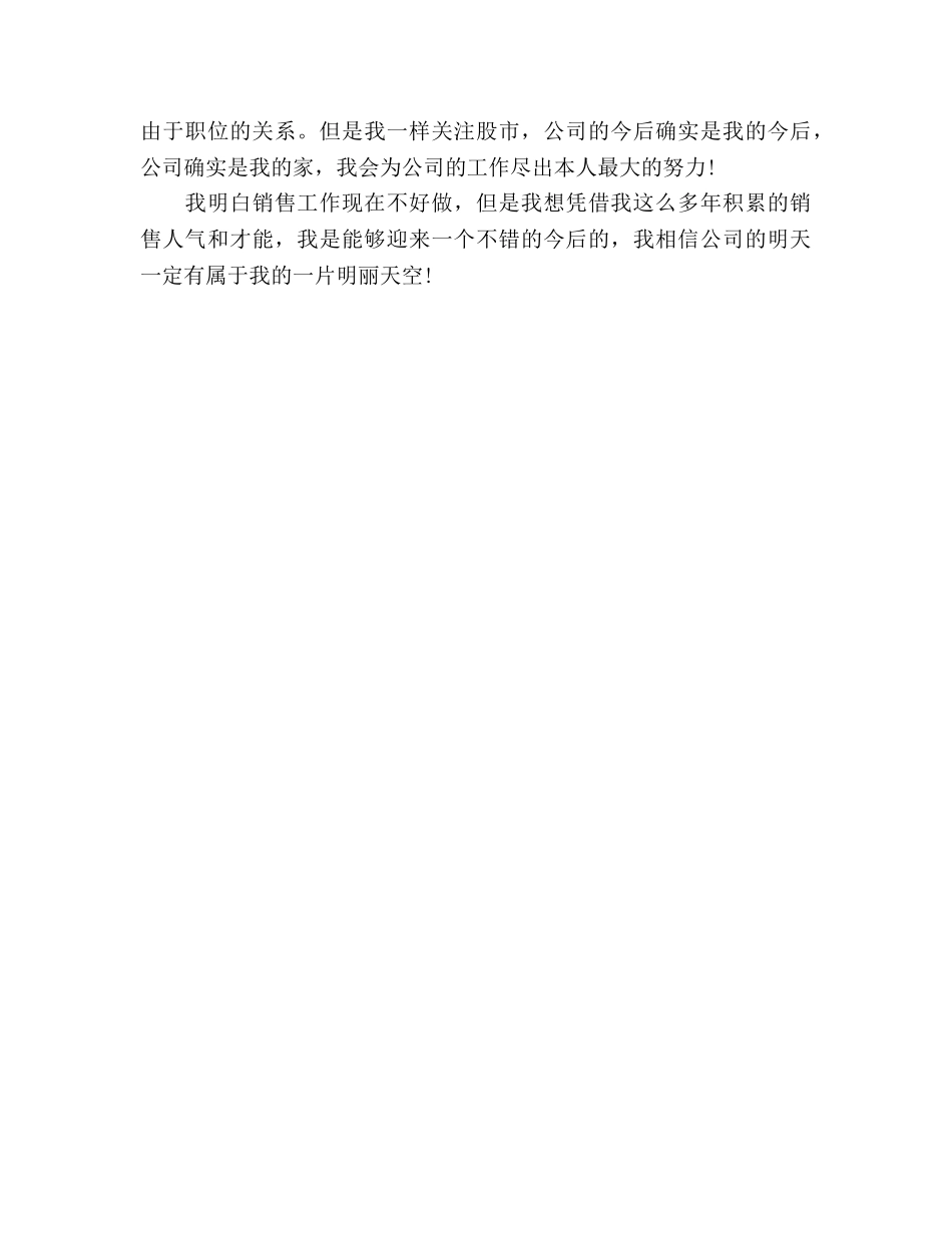 销售员工作参考计划范文(1) _第3页