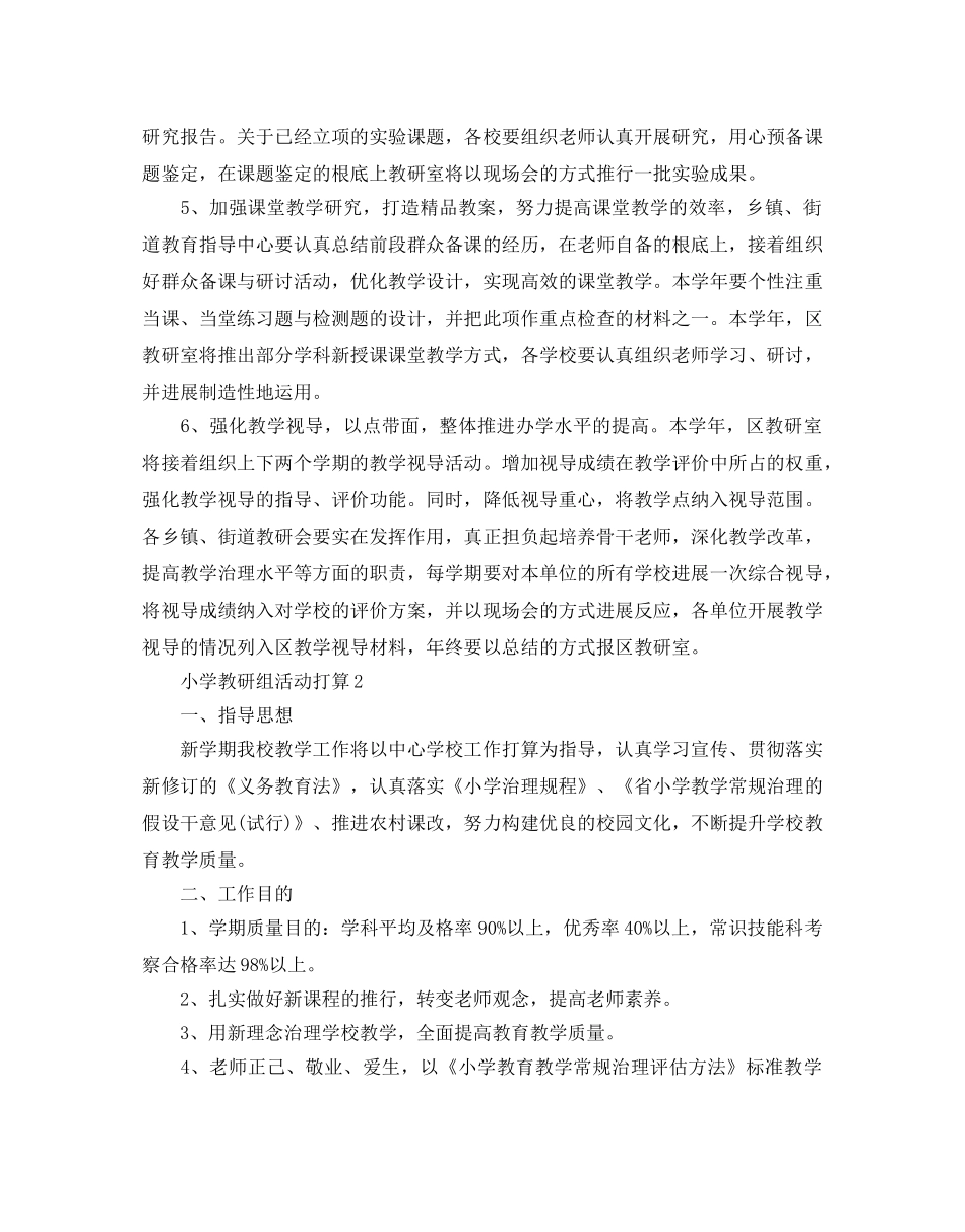 小学教研组活动参考计划 _第3页