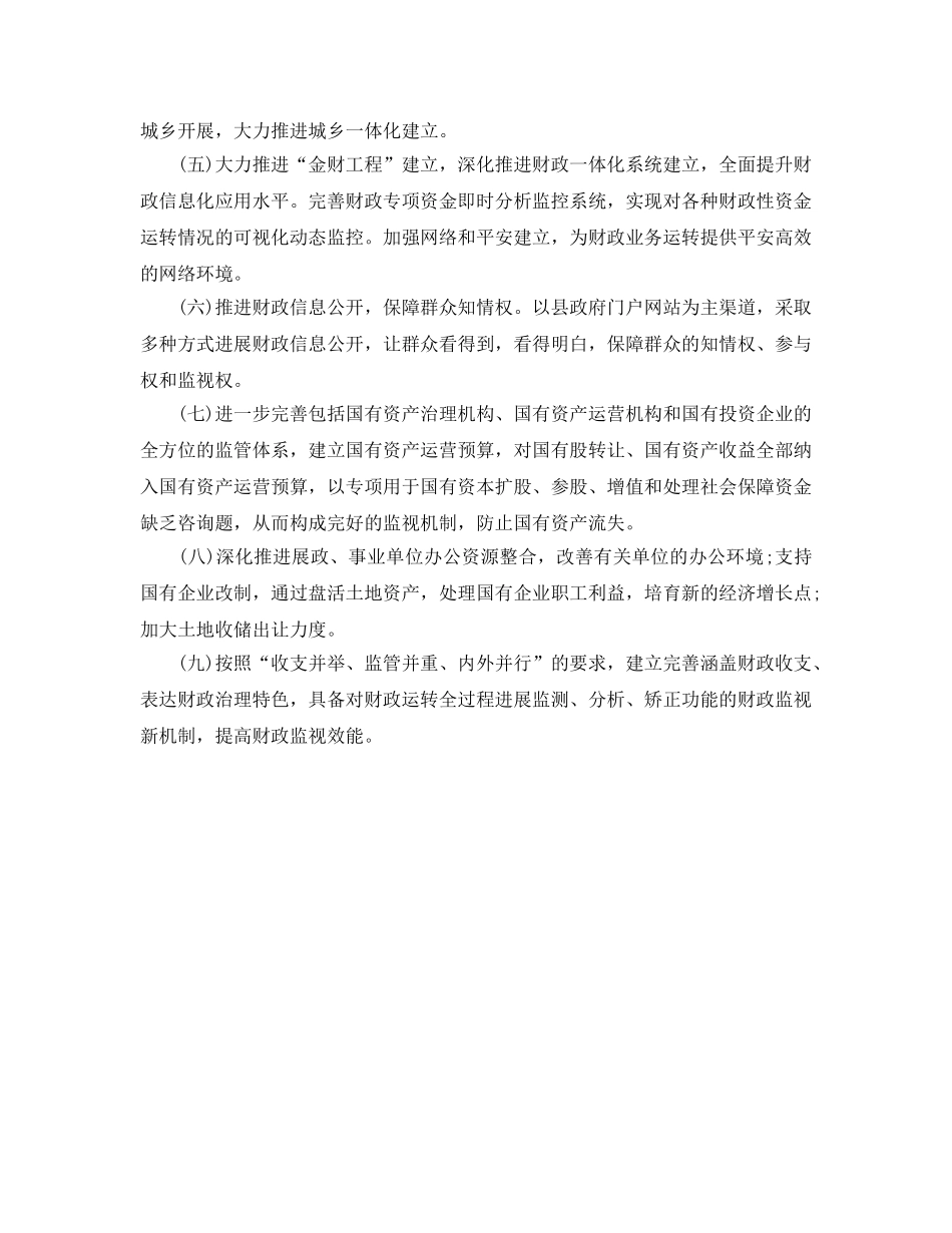 县财政工作五年参考计划范文 _第2页