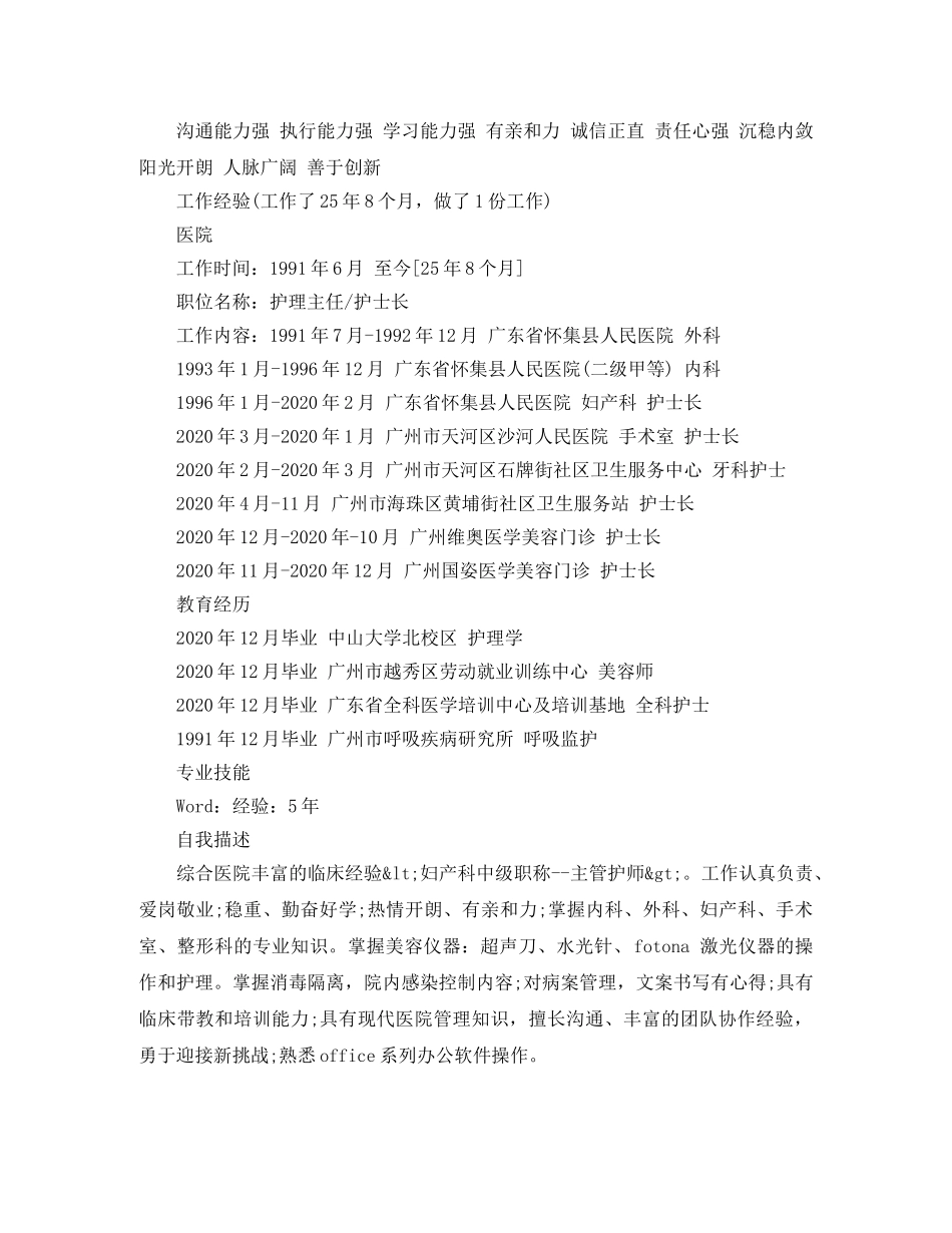 最新护士个人简历范文 _第2页