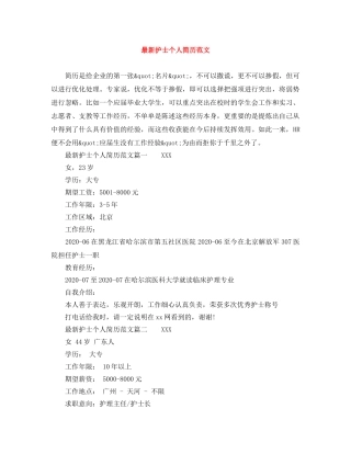 最新护士个人简历范文 