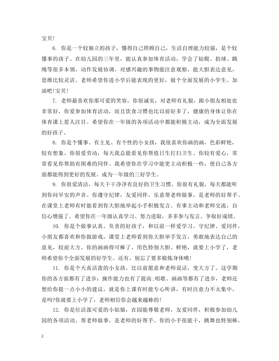 中班下学期幼儿简短评语_第2页