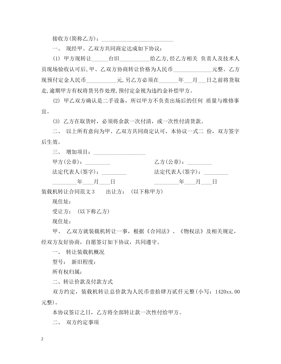 装载机转让合同 _第2页